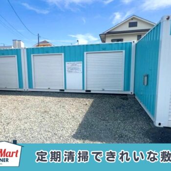 ルームマートコンテナ小田原羽根尾