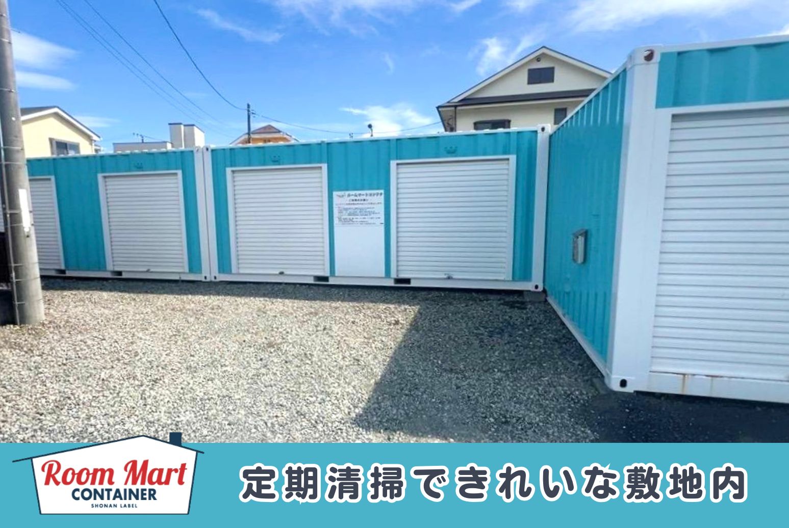 ルームマートコンテナ小田原羽根尾