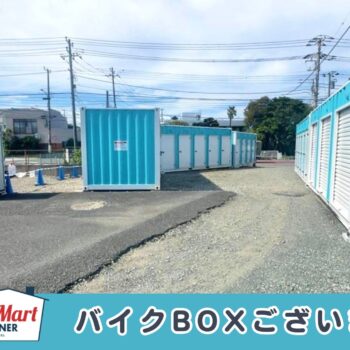 ルームマートコンテナ小田原羽根尾