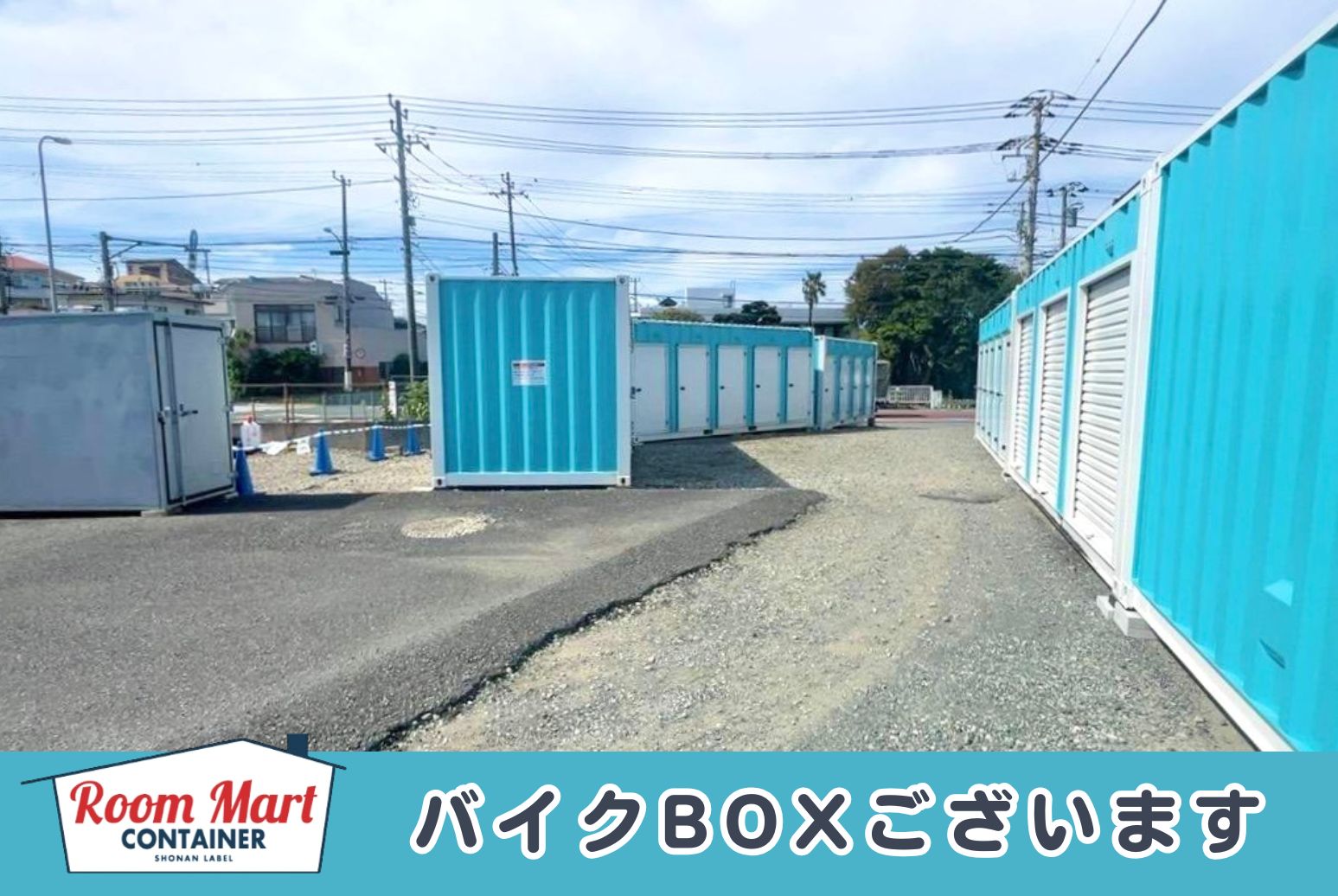 ルームマートコンテナ小田原羽根尾