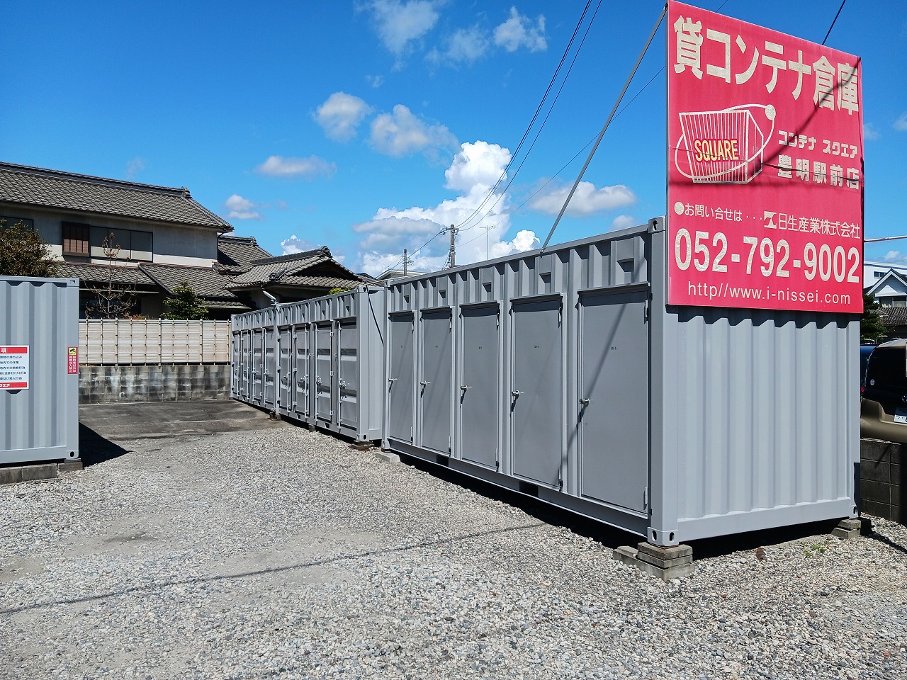 コンテナスクエア豊明駅前店