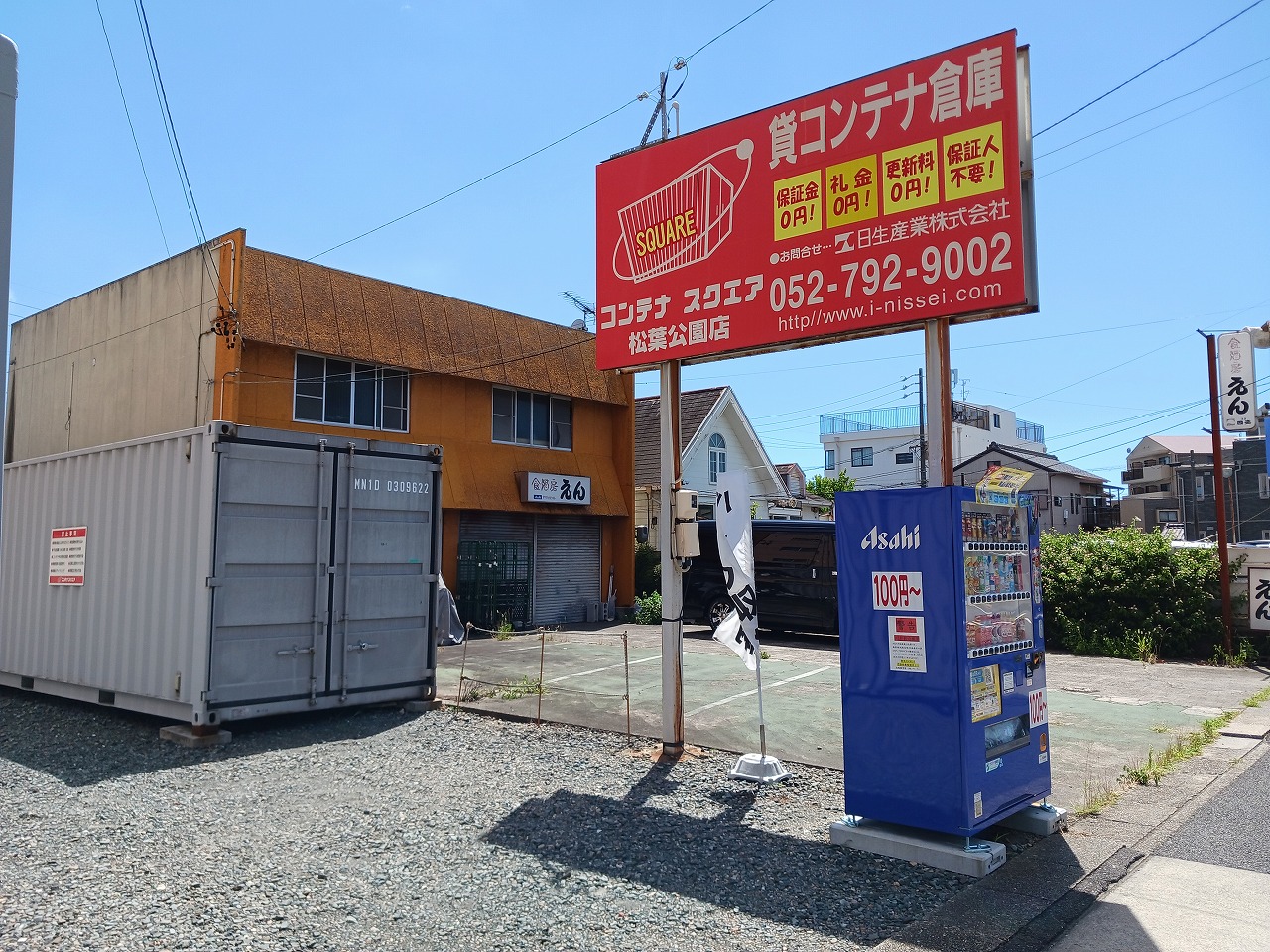 コンテナスクエア松葉公園店
