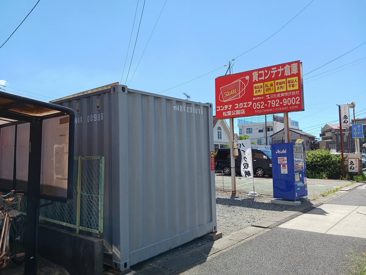 コンテナスクエア松葉公園店