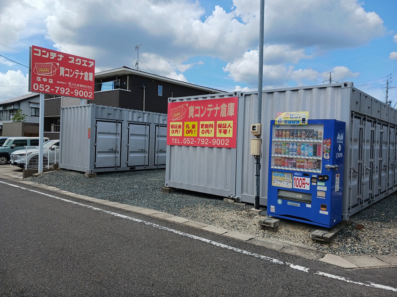 コンテナスクエア庄中店