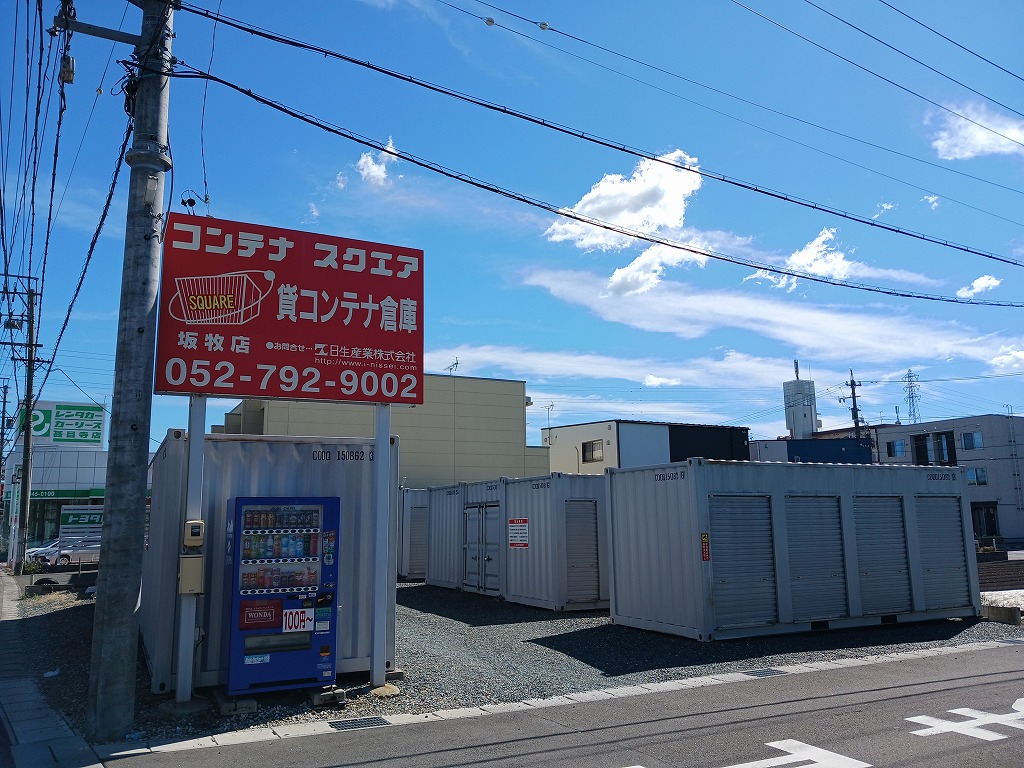 コンテナスクエア坂牧店