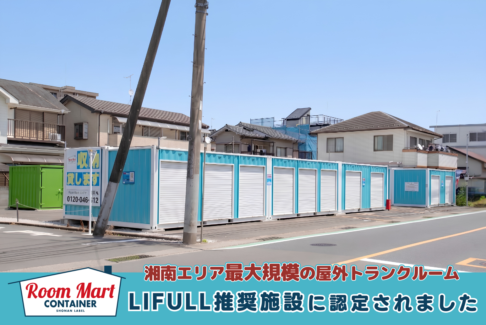 ルームマートコンテナ厚木元町