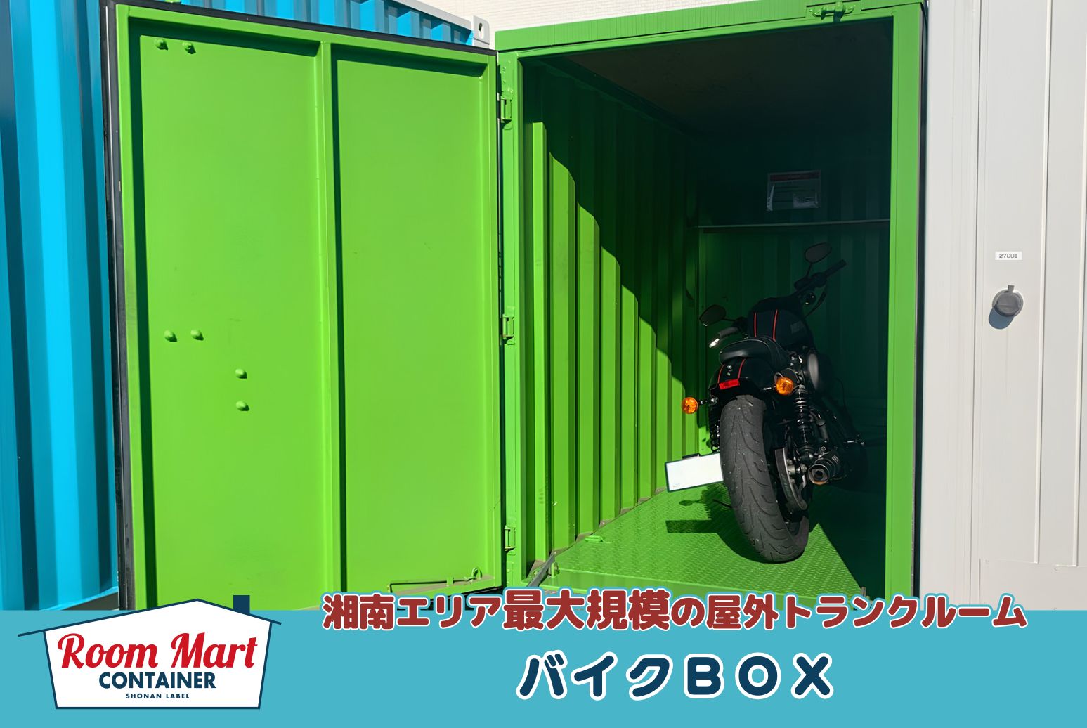 ルームマートコンテナ厚木元町