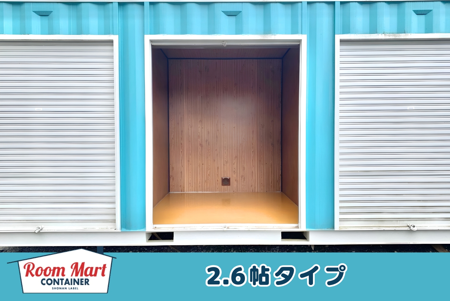 ルームマートコンテナ厚木元町