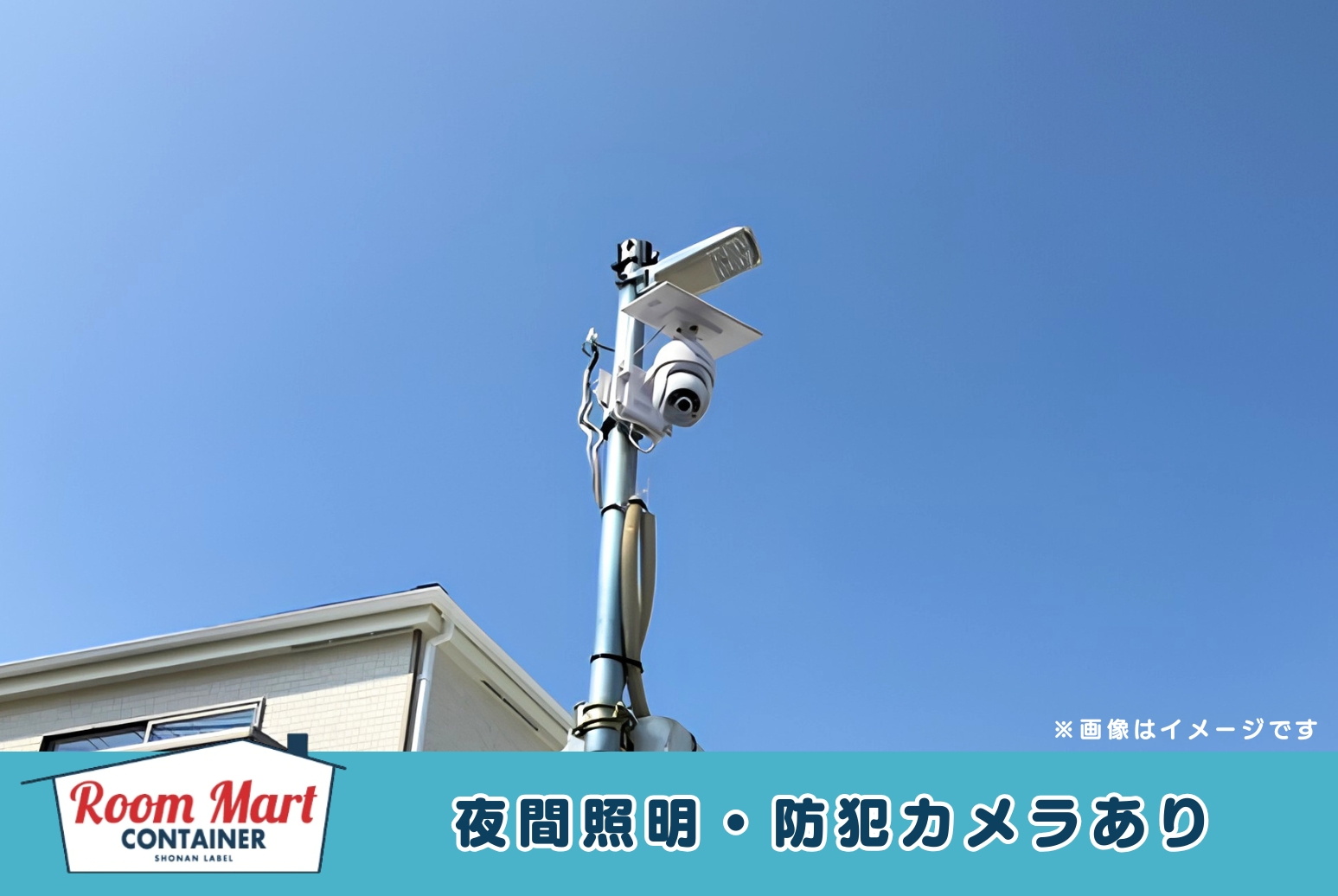 ルームマートコンテナ厚木船子