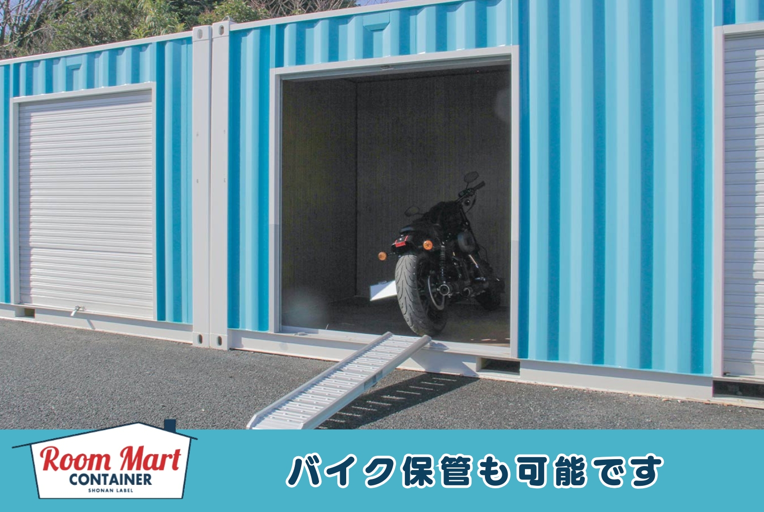 ルームマートコンテナ厚木船子