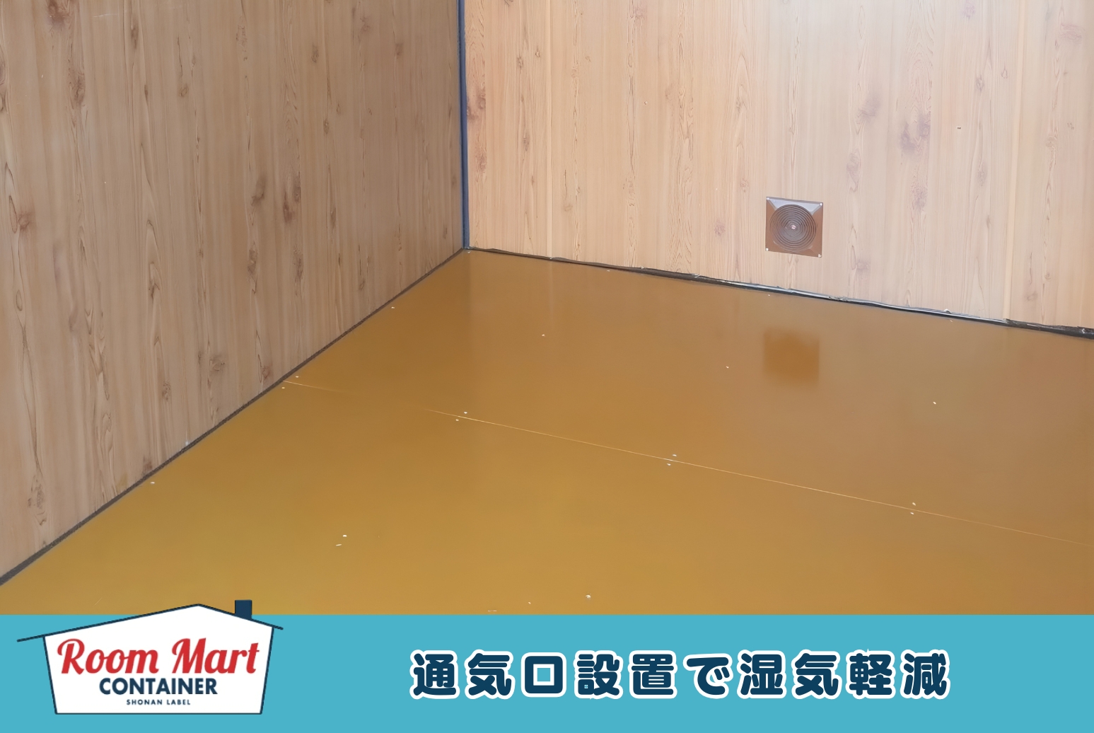 ルームマートコンテナ厚木元町