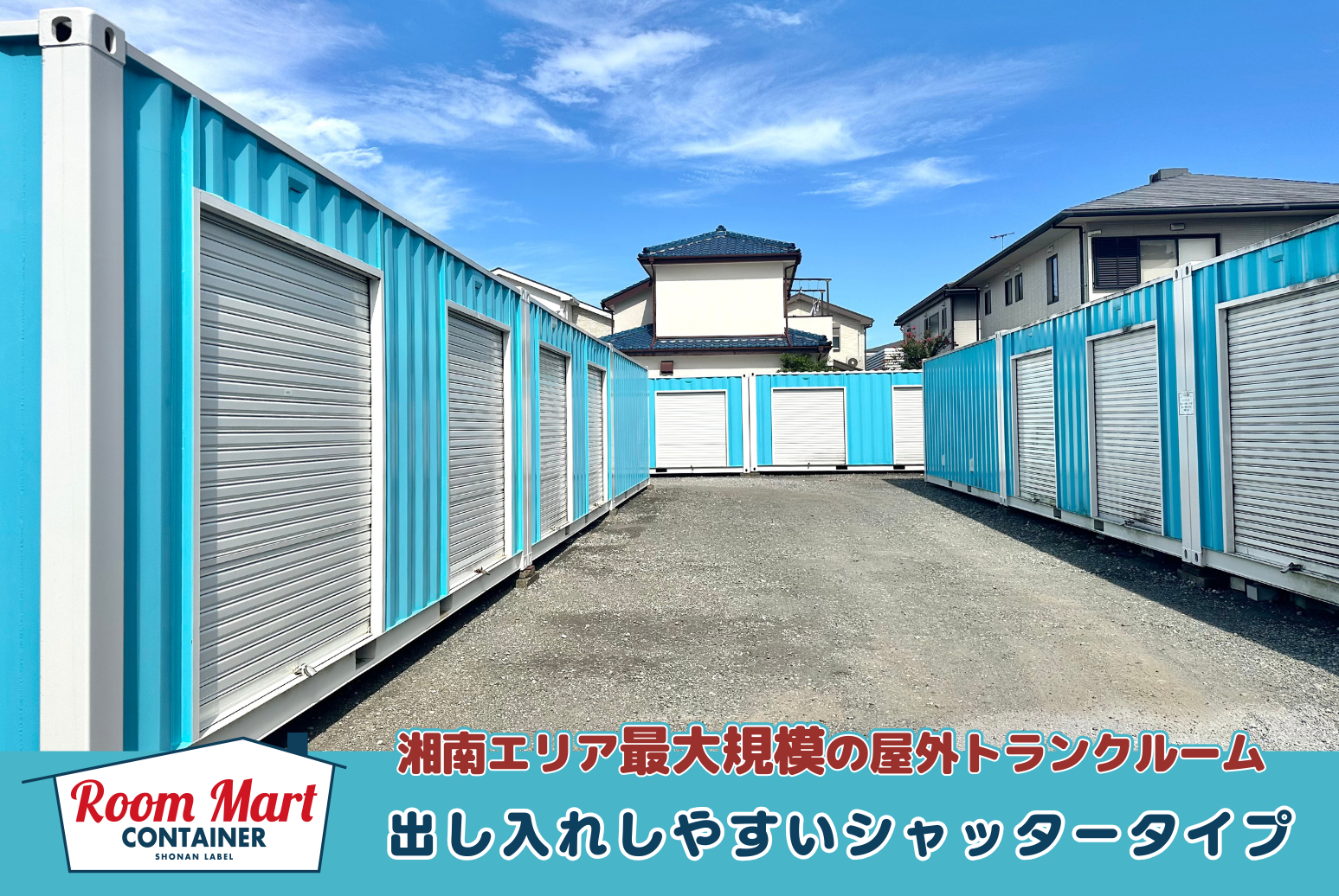 ルームマートコンテナ平塚中原　