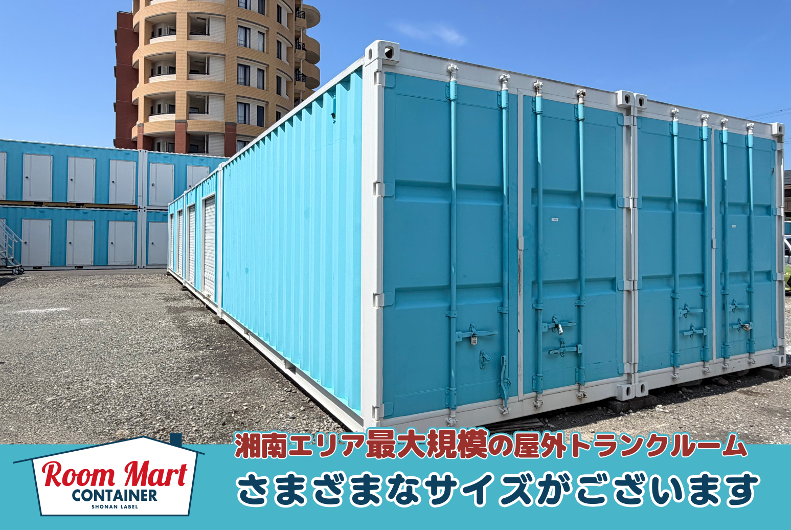 ルームマートコンテナ平塚中原　