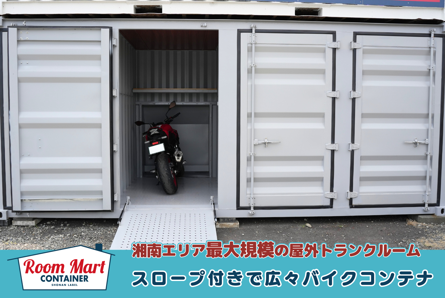 ルームマートコンテナ平塚中原　