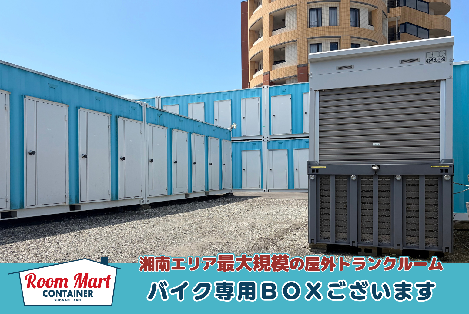 ルームマートコンテナ平塚中原　