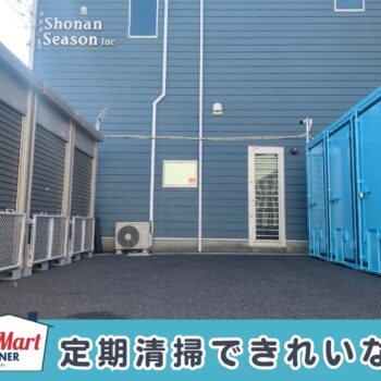 ルームマートコンテナ平塚 四之宮