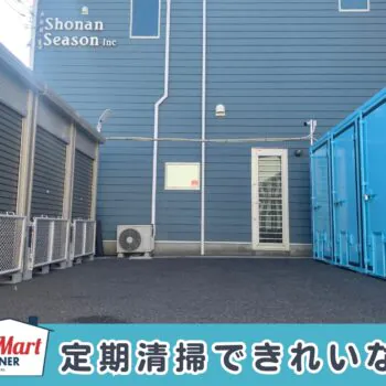 ルームマートコンテナ平塚四之宮