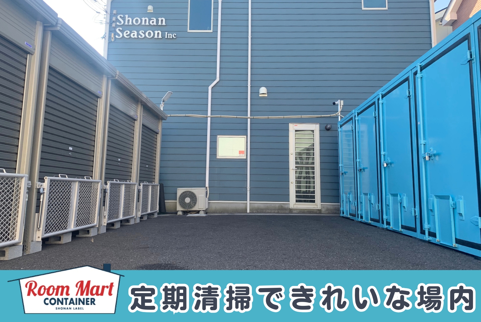 ルームマートコンテナ平塚 四之宮