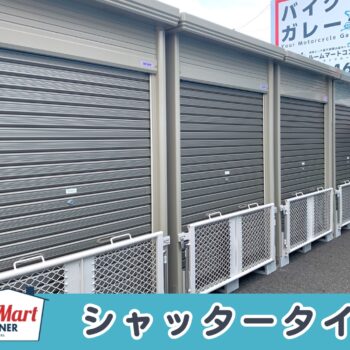 ルームマートコンテナ平塚 四之宮