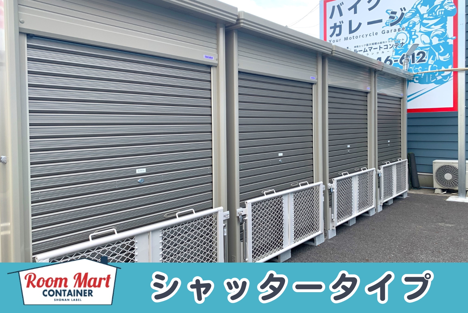 ルームマートコンテナ平塚 四之宮