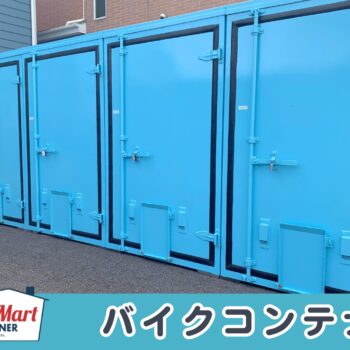 ルームマートコンテナ平塚 四之宮