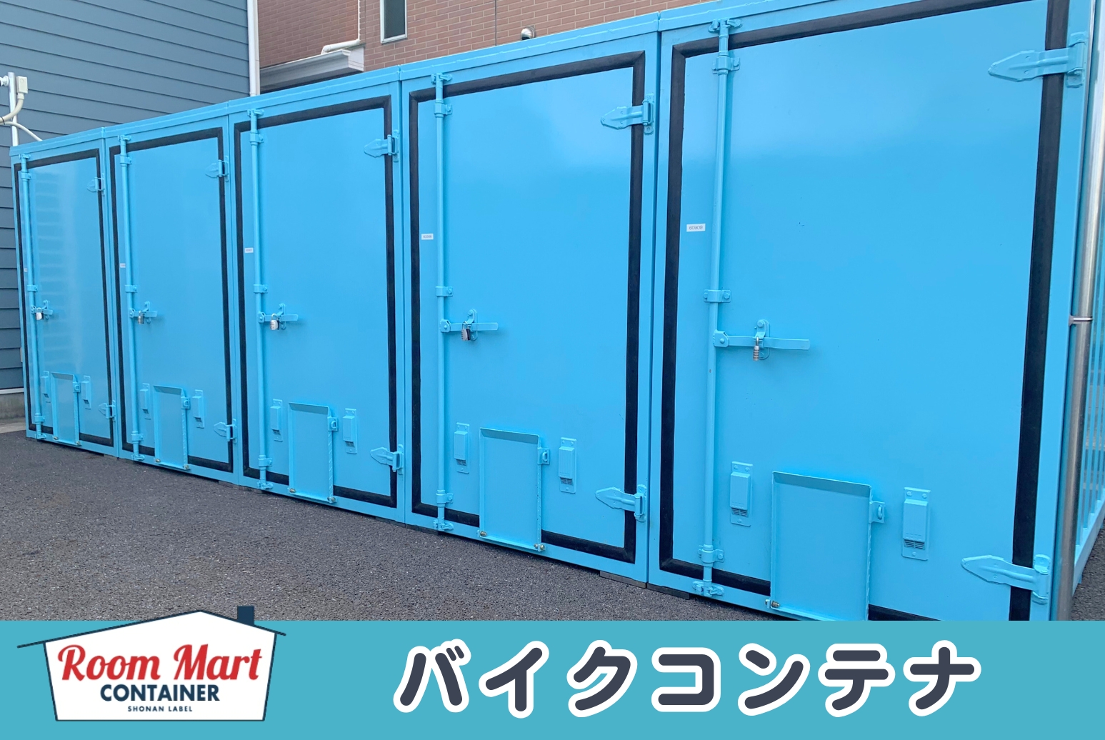 ルームマートコンテナ平塚 四之宮