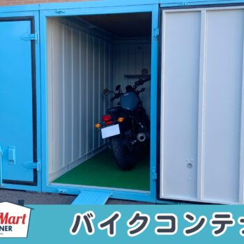 ルームマートコンテナ平塚 四之宮