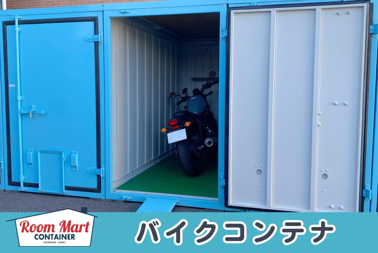 ルームマートコンテナ平塚 四之宮