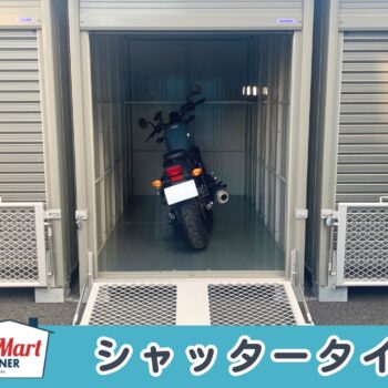 ルームマートコンテナ平塚 四之宮