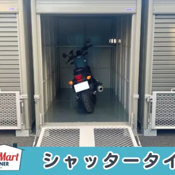 ルームマートコンテナ平塚四之宮