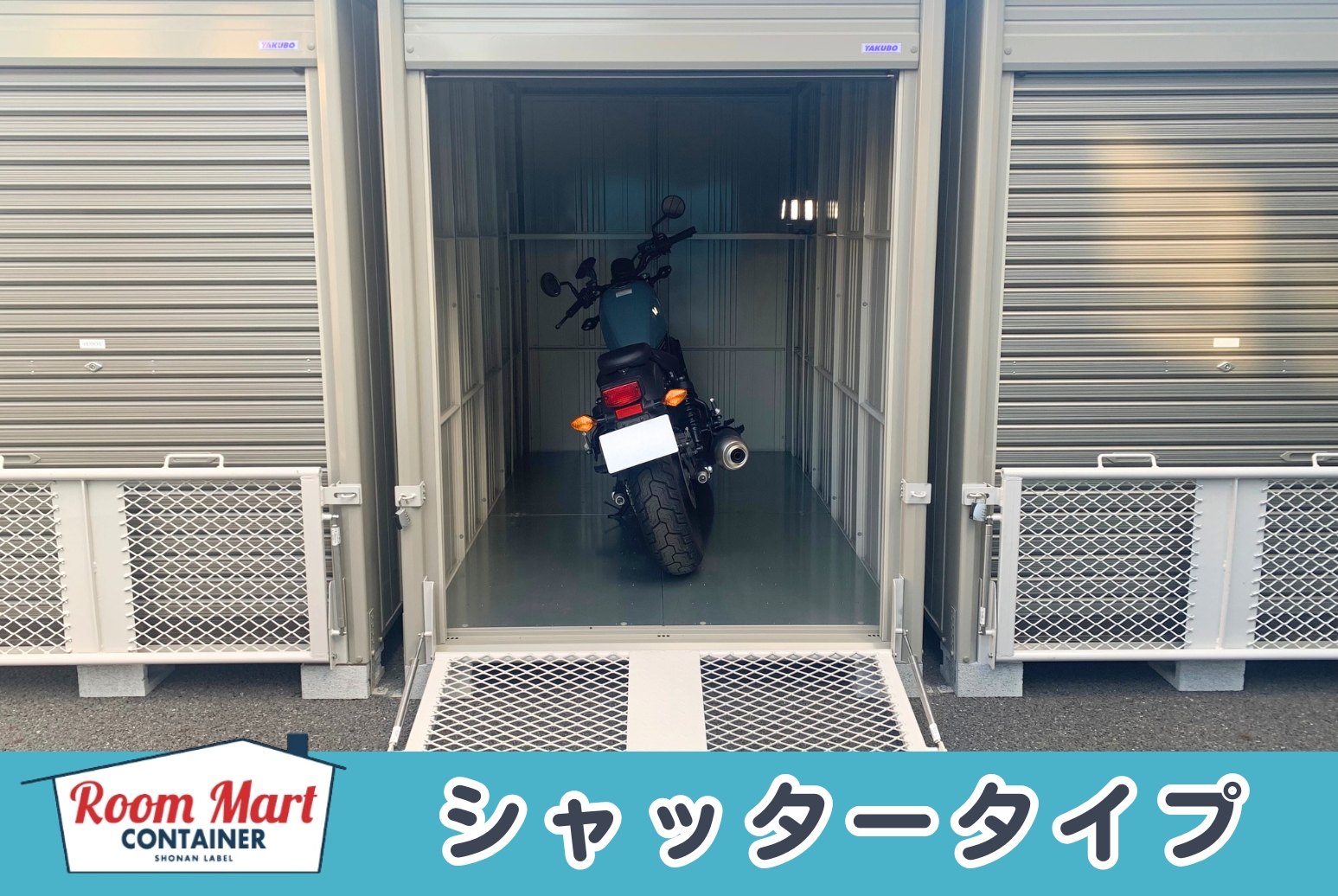 ルームマートコンテナ平塚 四之宮