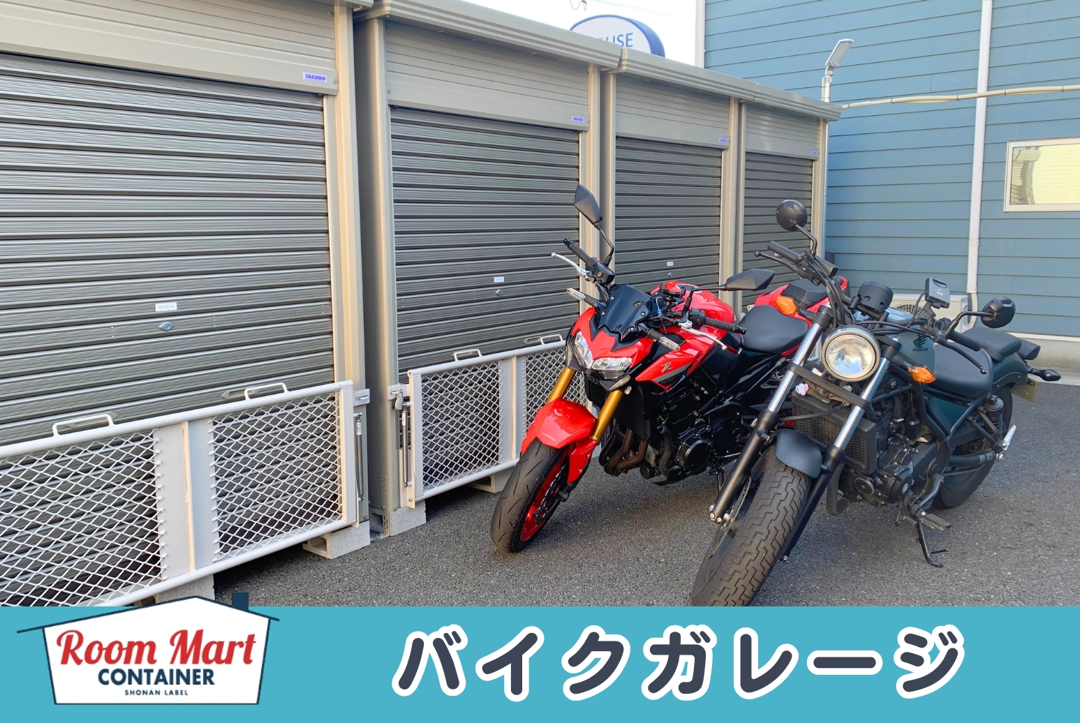 ルームマートコンテナ平塚 四之宮