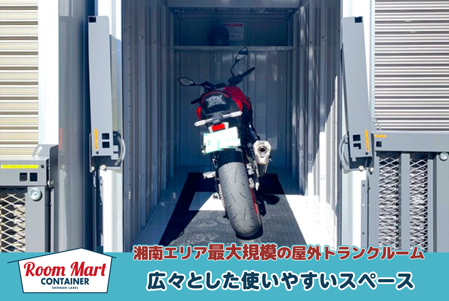 ルームマートコンテナ平塚第三バイクBOX