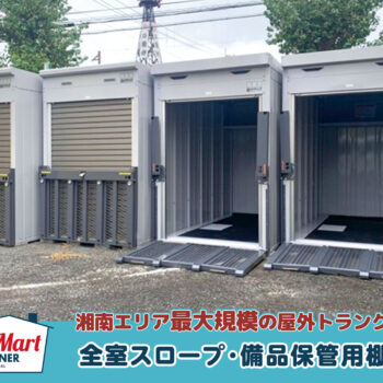 ルームマートコンテナ平塚第三バイクBOX