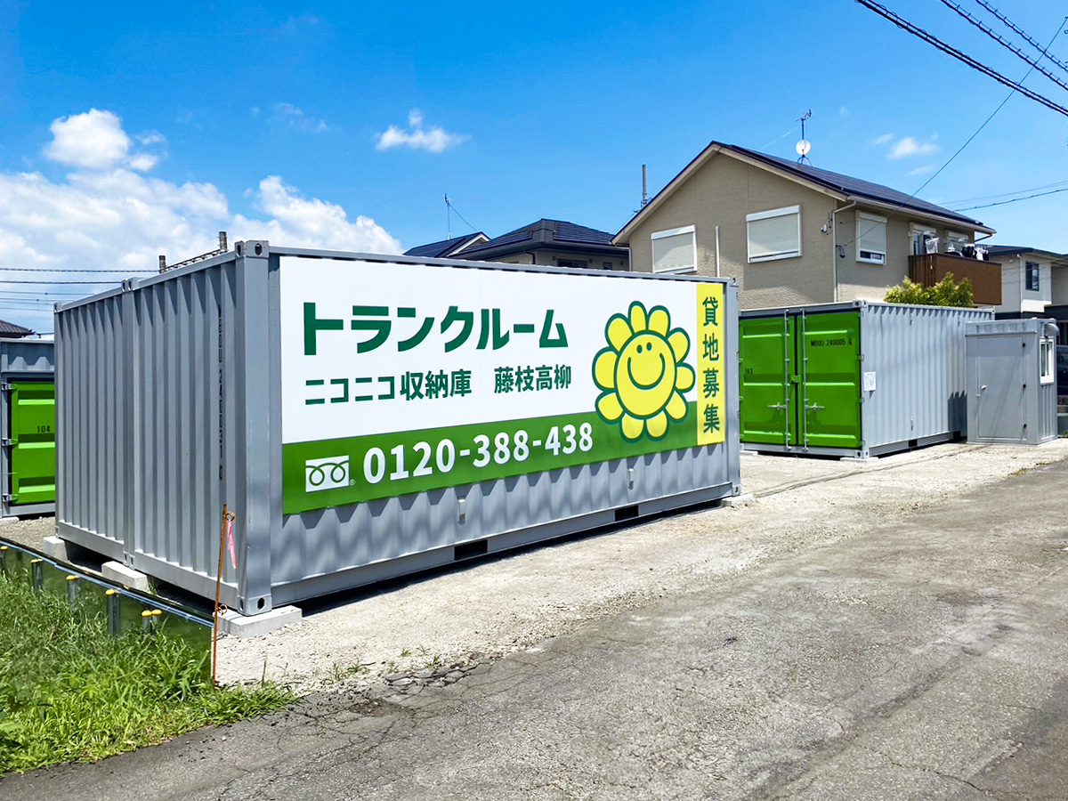 ニコニコ収納庫　藤枝高柳