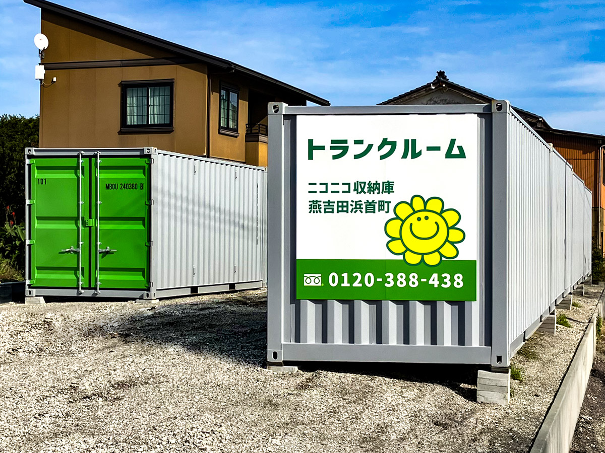 ニコニコ収納庫　燕吉田浜首町