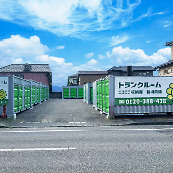 ニコニコ収納庫　新潟向陽