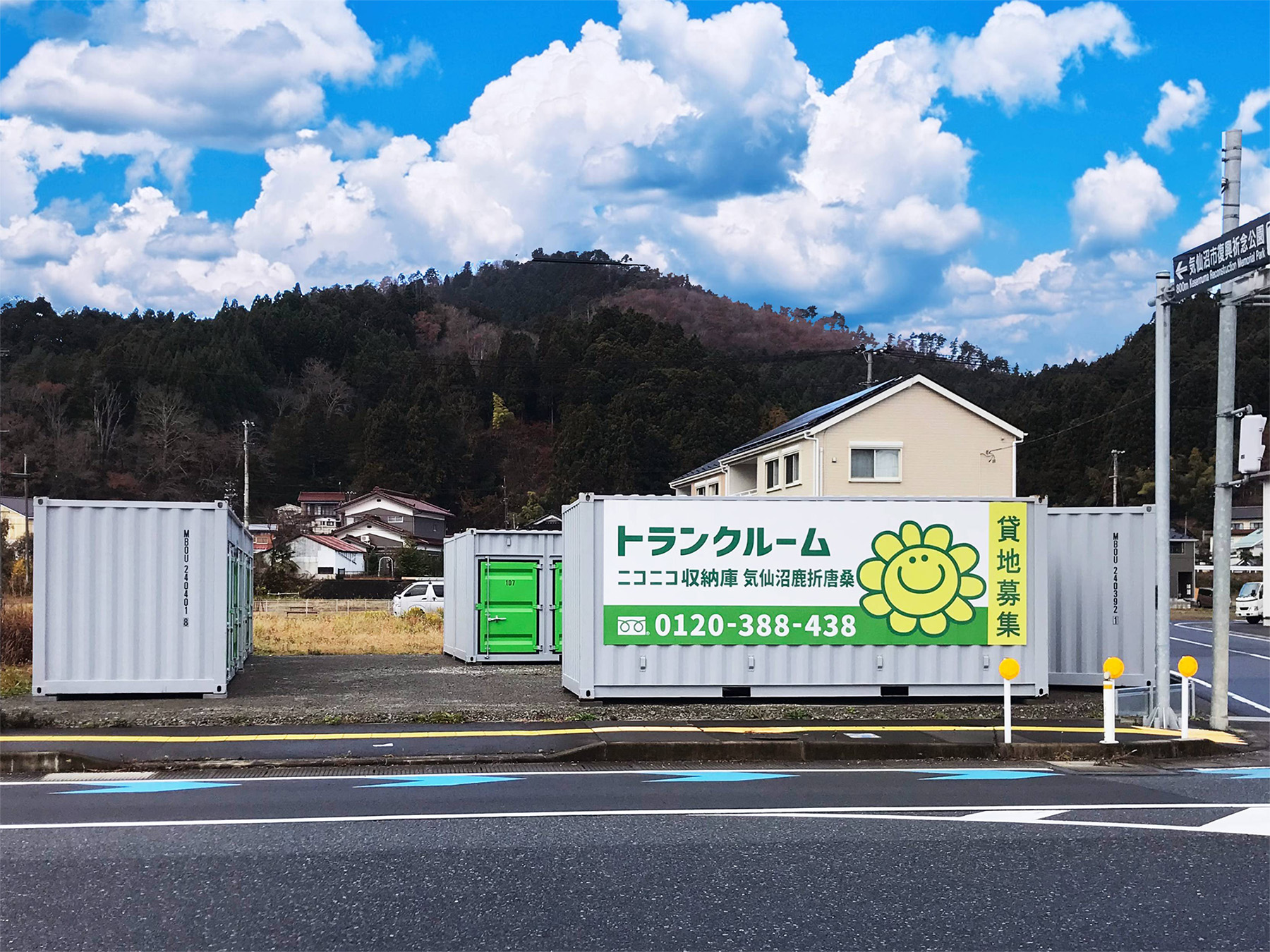 ニコニコ収納庫　気仙沼鹿折唐桑