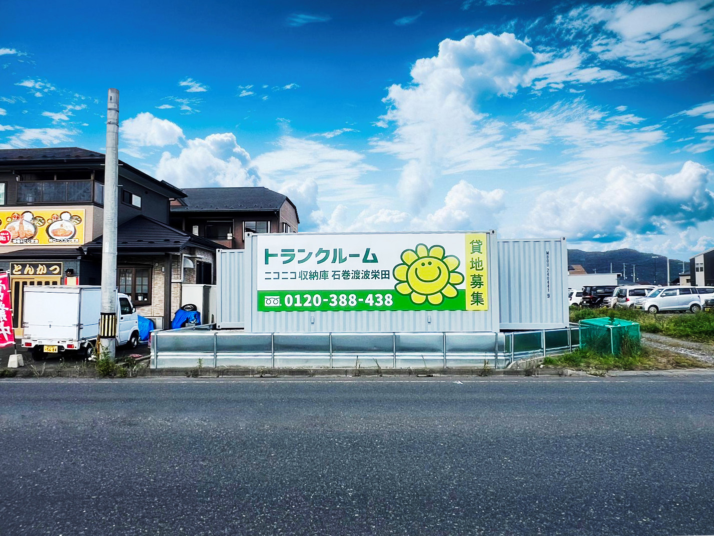 ニコニコ収納庫　石巻渡波栄田
