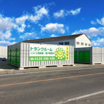 ニコニコ収納庫　竜ケ崎駅前