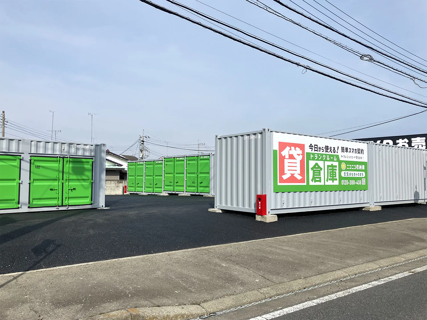 ニコニコ収納庫　壬生おもちゃのまち