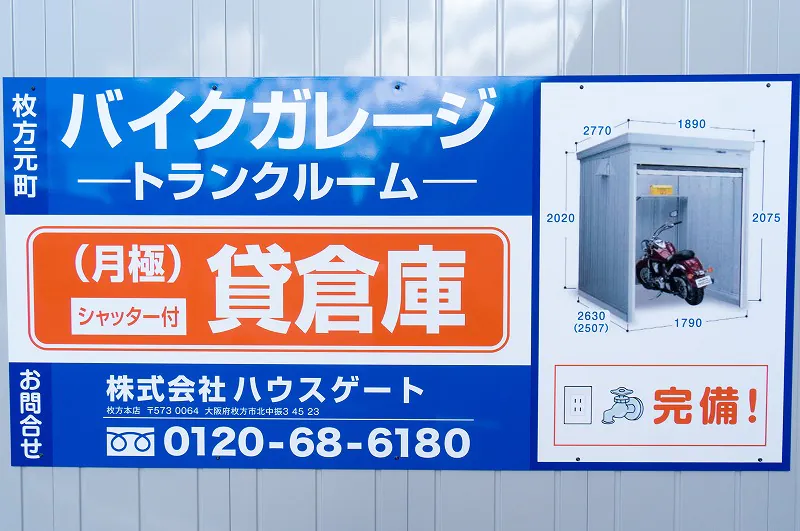 倉庫＆ガレージゲート枚方公園バイクガレージ