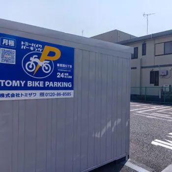 トミーバイクパーキング東葛西5丁目