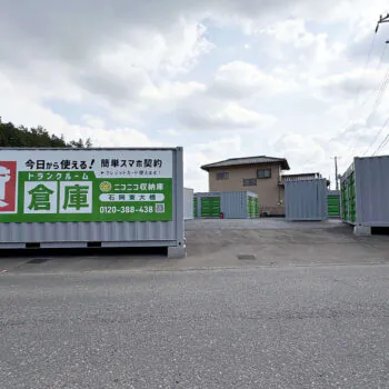 ニコニコ収納庫　石岡東大橋