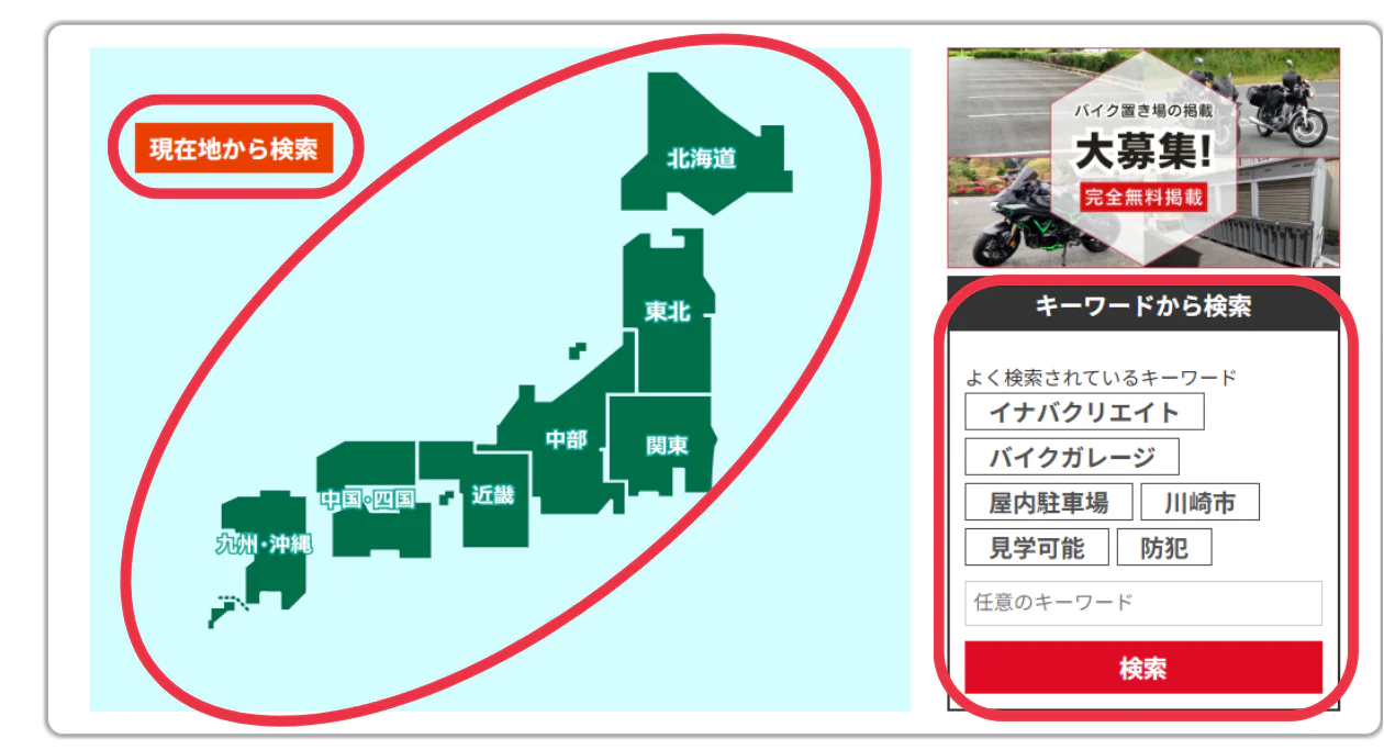 バイク駐車場の探し方】時間貸しと月極のバイク駐車場が検索できる 