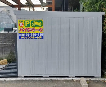 バイクパーク平野