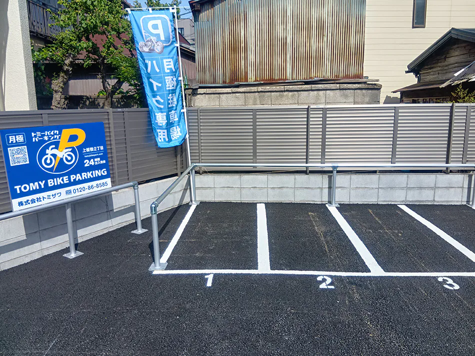 トミーバイクパーキング上板橋2丁目