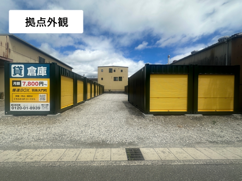 爆速BOX　羽鳥大門町