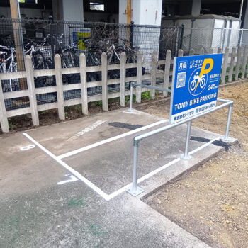 トミーバイクパーキング練馬高野台