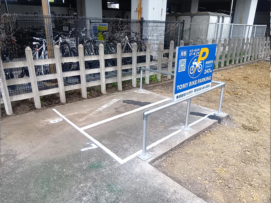 トミーバイクパーキング練馬高野台